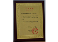 2013年8月8日成為中國(guó)工業(yè)節(jié)能與清潔生產(chǎn)協(xié)會(huì)會(huì)員。