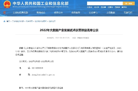 鎮(zhèn)江市唯一入圍！鎮(zhèn)江公司大數(shù)據(jù)產(chǎn)業(yè)項(xiàng)目成功入圍工信部試點(diǎn)名單