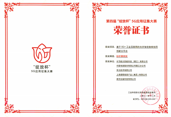2021年第四屆“綻放杯”5G應(yīng)用征集大賽--標桿賽銅獎