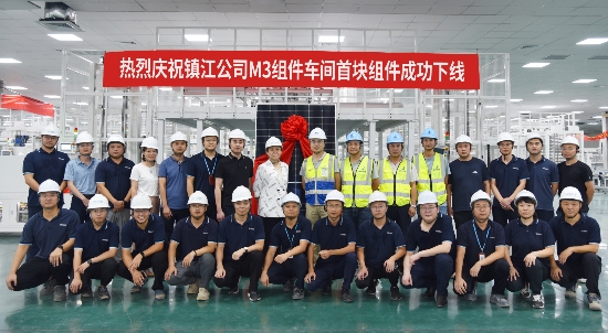 正式投產(chǎn)！熱烈慶祝鎮(zhèn)江公司M3車(chē)間首塊組件成功下線(xiàn)